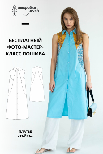 Платье «Тайра». Фото мастер-класс по пошиву