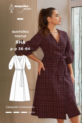 Выкройка платья «Яна»