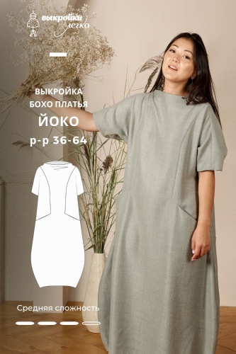 Выкройка бохо платья «Йоко»