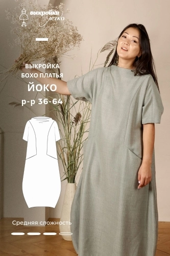 Выкройка бохо платья «Йоко»