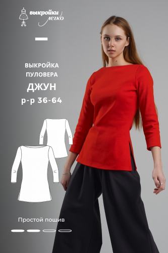 Выкройка пуловера «Джун»