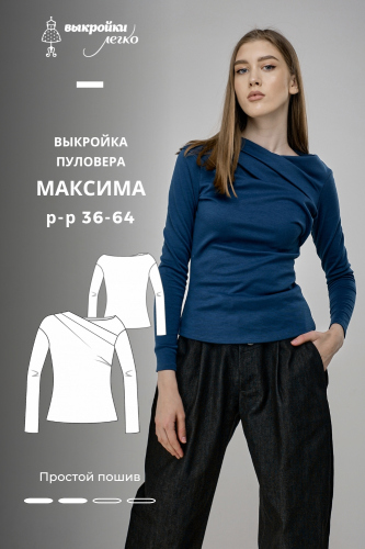 Выкройка пуловера «Максима»