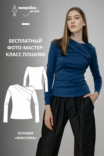 Пуловер «Максима». Инструкция по пошиву