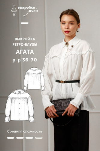 Выкройка блузы. Ретро-коллекция «Агата»