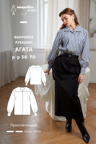 Выкройка рубашки. Ретро-коллекция «Агата»