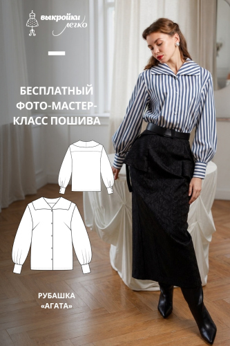 Как сшить рубашку. Ретро-коллекция «Агата». Фото-мастер-класс