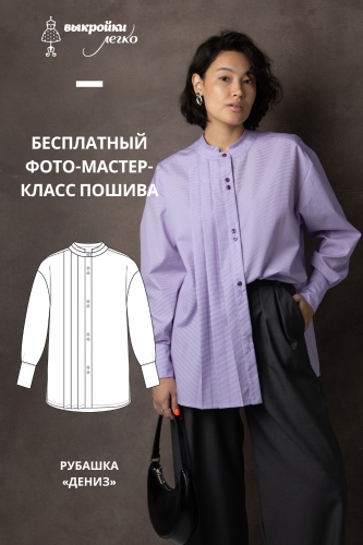 Рубашка «Дениз». Фото мастер-класс по пошиву