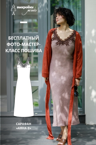Как сшить сарафан. Бохо-коллекция «Аяна». Часть 2. Фото-мастер-класс