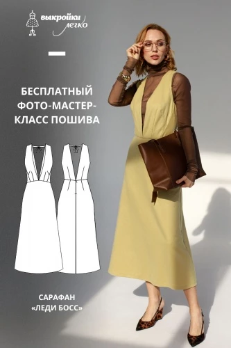 Как сшить сарафан. Коллекция «Леди босс». Для прекрасных карьеристок. Фото-мастер-класс