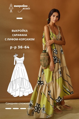 Выкройка сарафана с лифом-корсажем