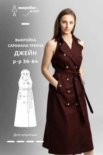 Эксклюзив. Выкройка сарафана «Джейн»