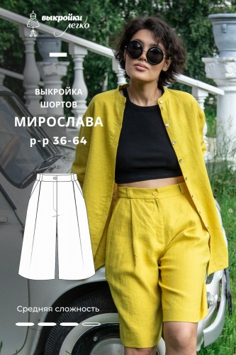 Выкройка шортов «Мирослава»