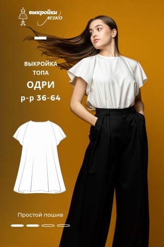 Топ «Одри». Инструкция по пошиву выкройки
