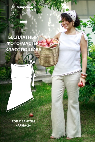 Как сшить топ с бантом. Бохо-коллекция «Аяна». Часть 2. Фото-мастер-класс