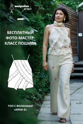 Как сшить топ с воланами. Бохо-коллекция «Аяна». Часть 2. Фото-мастер-класс