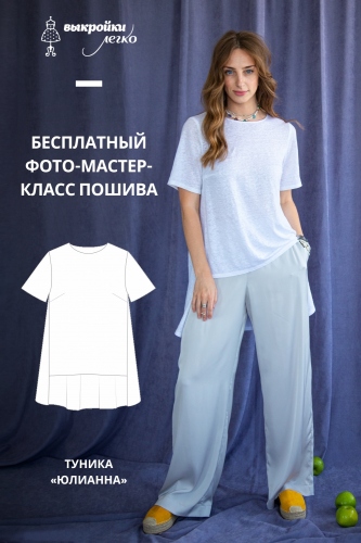 Блуза-туника «Юлианна». Фото мастер-класс по пошиву