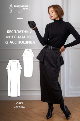 Как сшить юбку. Ретро-коллекция «Агата». Фото-мастер-класс