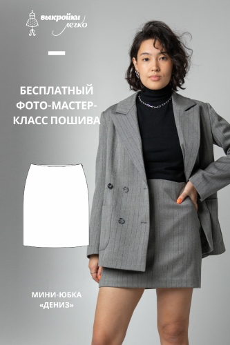 Мини-юбка «Дениз». Фото мастер-класс по пошиву