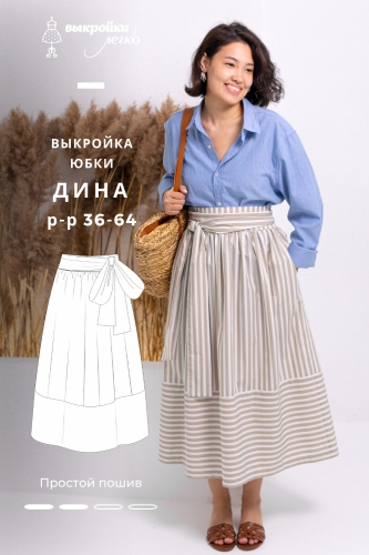 Выкройка юбки. Коллекция с принтами «Дина»