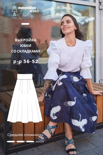 Выкройка юбки со складками
