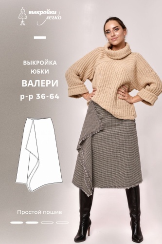 Выкройка юбки «Валери»