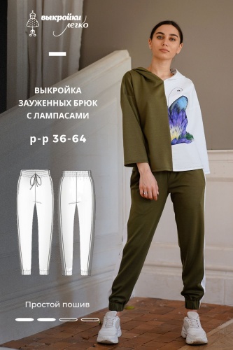 Выкройка зауженных брюк с лампасами_normal
