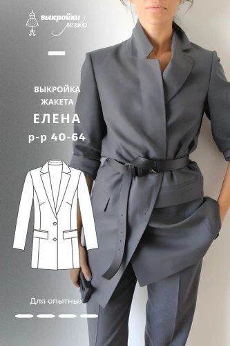 Выкройка жакета «Елена»