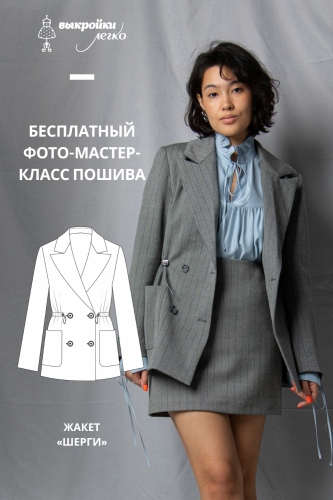 Жакет «Шерги». Фото мастер-класс по пошиву