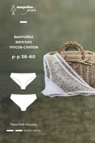 Выкройка дня