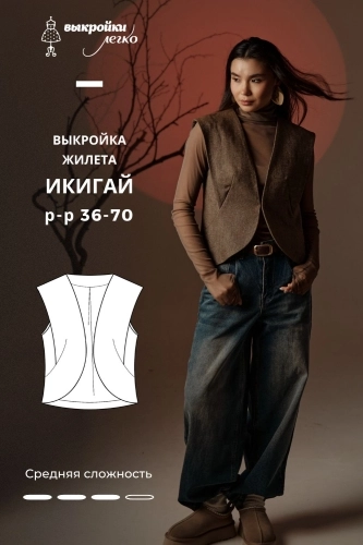Выкройка жилета. Коллекция в азиатском стиле «Икигай» Выкройка жилета. Коллекция в азиатском стиле «Икигай»