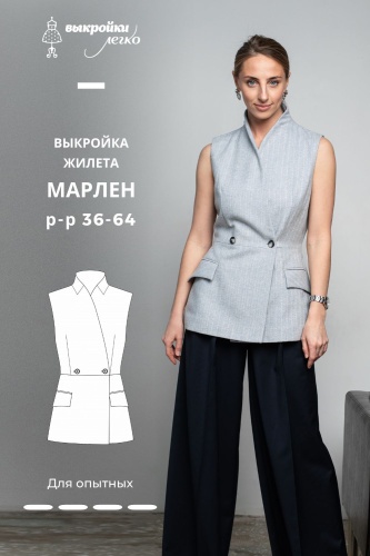 Выкройка жилета «Марлен»