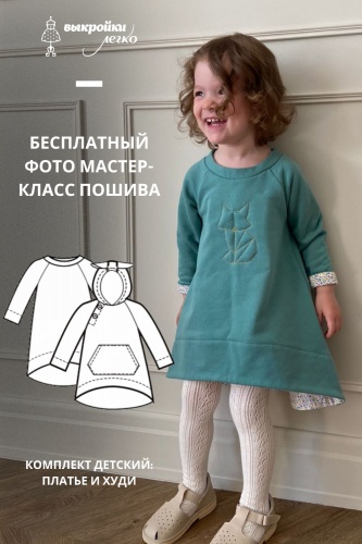 Комплект для девочек: платье и худи. Фото-мастер-класс и инструкция по пошиву