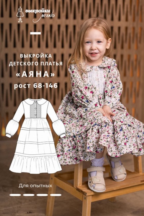Детское платье, выкройка Grasser №649