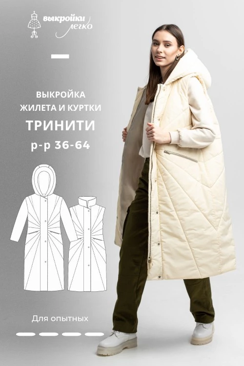 Мультивыкройка: жилет и куртка «Тринити»_normal