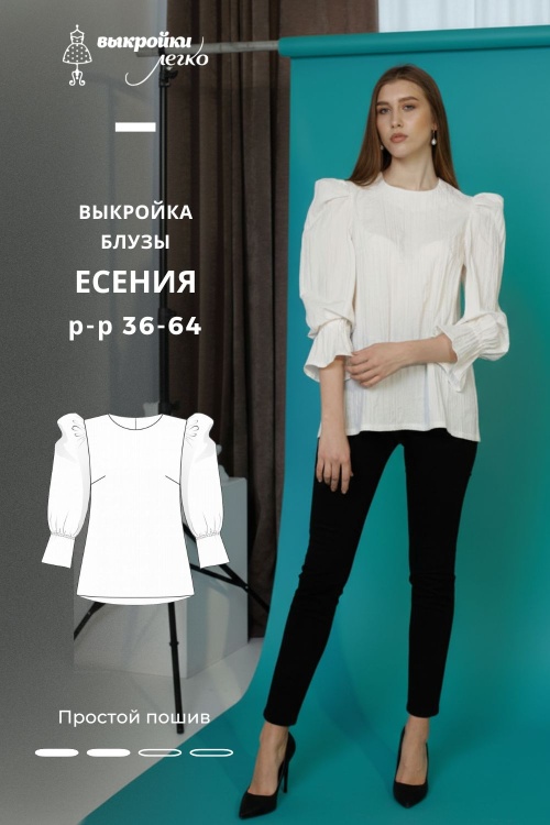 Выкройка блузы «Есения»_normal
