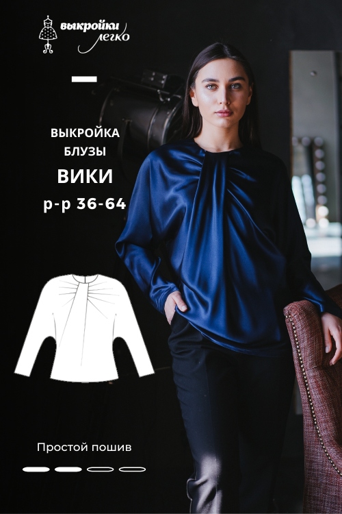 Выкройка блузы «Вики»_normal