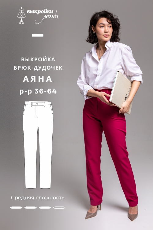 Выкройка брюк-дудочек. Бохо коллекция «Аяна»_normal