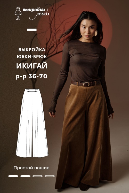 Выкройка юбки-брюк. Коллекция в азиатском стиле «Икигай»_normal