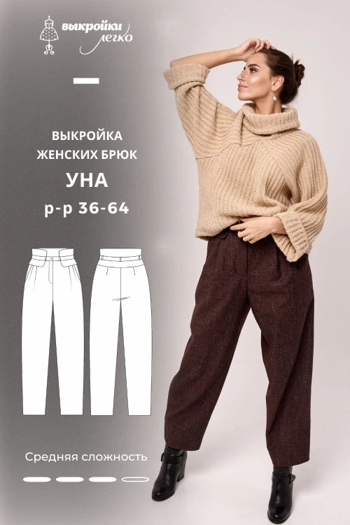 Выкройка брюк «Уна»_normal