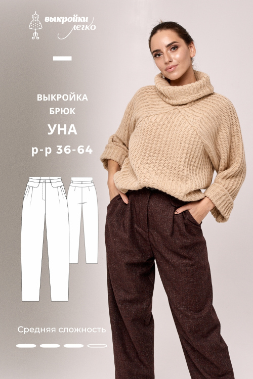 Выкройка брюк «Уна»_normal