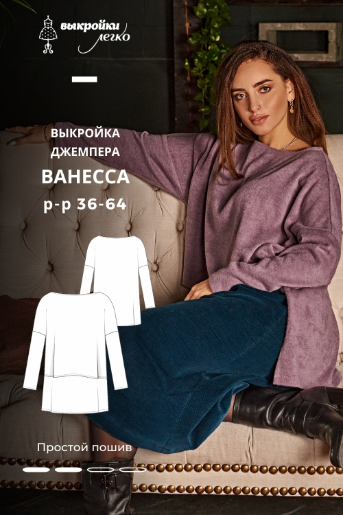 Выкройка джемпера «Ванесса»_normal