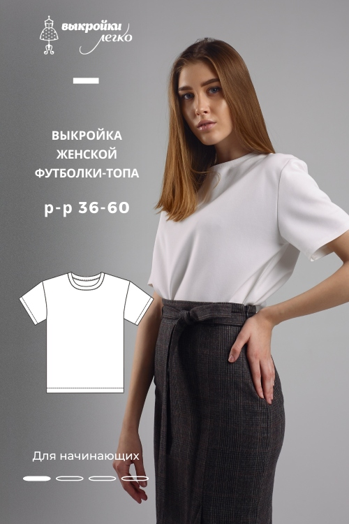 Выкройка футболки-топа_normal