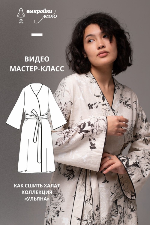 Как сшить халат - кимоно