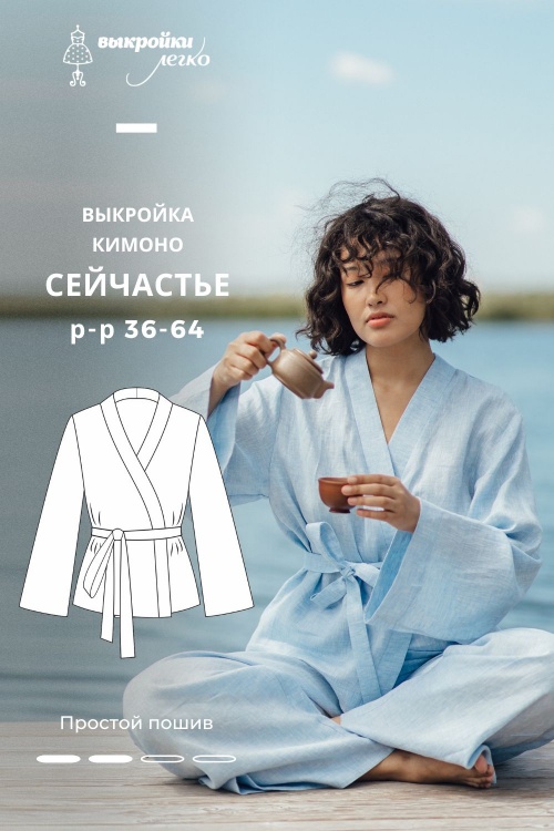 👘 Выкройки халатов оптом в Москве👉 - купить выкройки халатов в интернет-магазине СТАРТЕКС ⭐