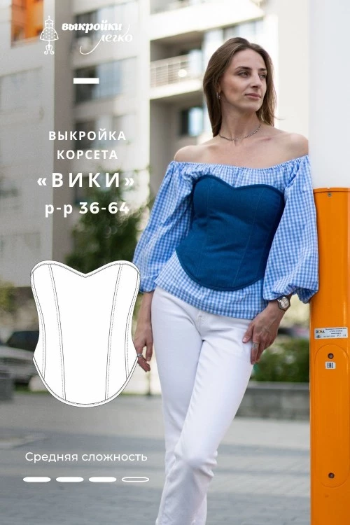 Выкройка корсета. Дерзкая коллекция «Вики»_normal