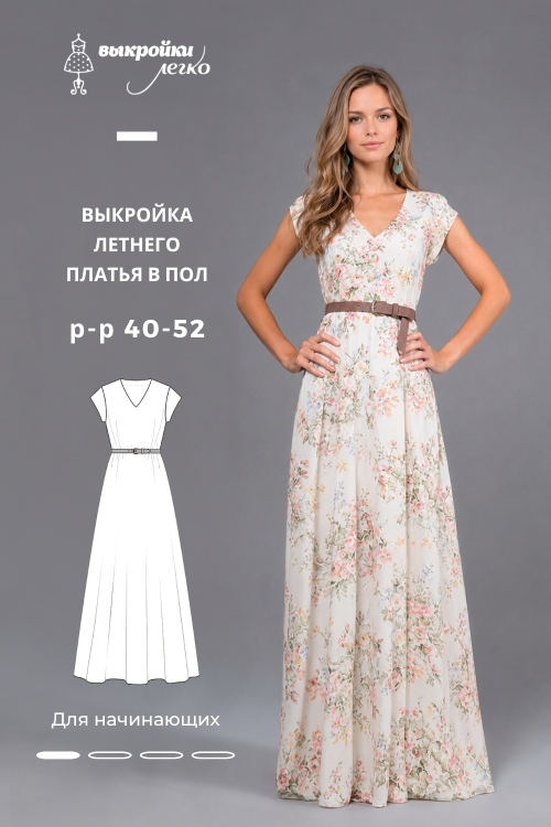 Выкройка летнего платья в пол_normal