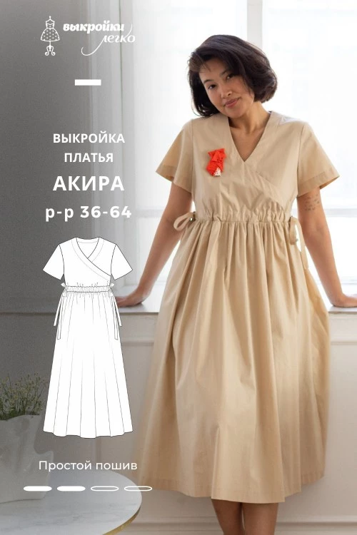 Выкройка платья. Оригами коллекция «Акира»_normal