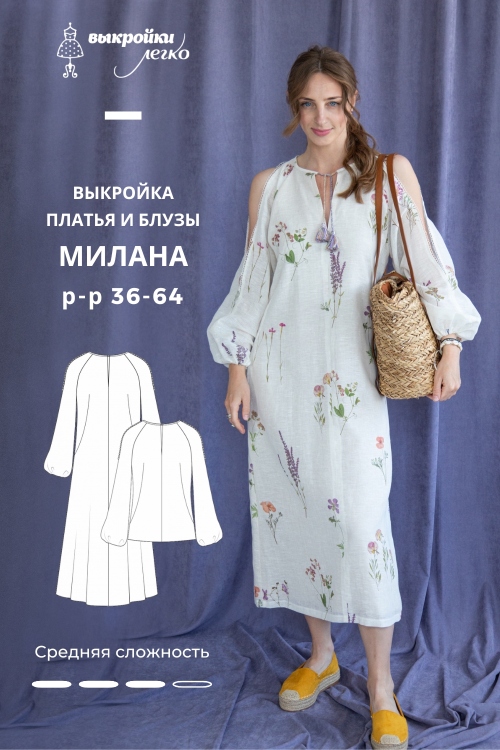 Выкройка платья и блузы «Милана»_normal
