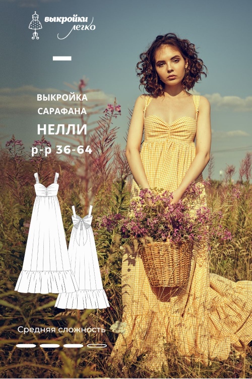 Выкройка сарафана «Нелли»_normal
