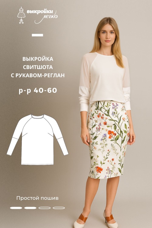 Выкройка свитшота с рукавом реглан_normal